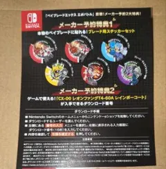 匿名配送】ベイブレードX エボバトル イベント限定ベイバトルパス