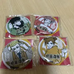 呪術廻戦缶バッジ4種