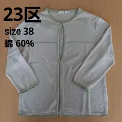 2025年最新】23区 38 23区の人気アイテム - メルカリ