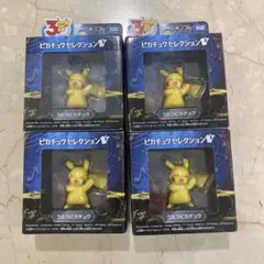 ピカチュウセレクション うたうピカチュウ4体セット　新品未開封