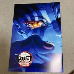 劇場版 鬼滅の刃 無限城編 スペシャルインタビューブック入場者特典 第4段