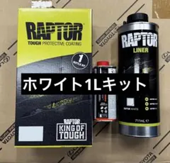 RAPTOR ブラック ラプターライナー塗料 硬化剤セット2箱 - メルカリ