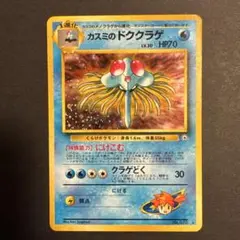 カスミのドククラゲ ポケモンジム第1弾 ハナダシティジム カスミ