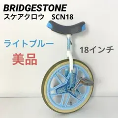 2026年最新】一輪車 18インチ bridgestoneの人気アイテム - メルカリ