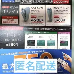 ローソン IQOS 割引券　サンプルたばこ引換券