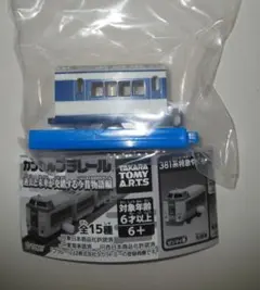 カプセルプラレール 過去と未来が交錯する今昔物語編 0系新幹線 中間車