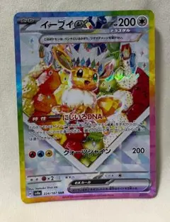 イーブイex SAR SV8a テラスタルフェスex ポケモンカード