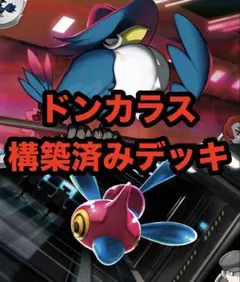 【300円オークション】ロケット団のドンカラス 構築済みデッキ スリーブ付き