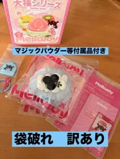 mellojoy メロジョイ　大福シリーズ　ブルーベリー
