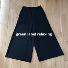 green label relaxing パンツ