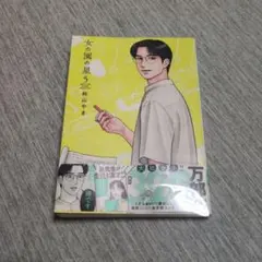 女の園の星　5