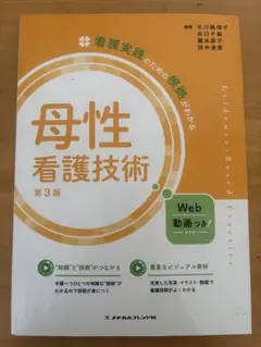 모성 간호 기술 제3판 간호 실천을 위한 근거를 알 수 있다