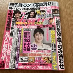 女性セブン11月27日号