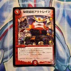 デュエルマスターズ　秘密結社アウトレイジ　プロモ　最終値下げ