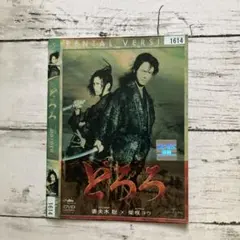 どろろ DVD 妻夫木聡 柴咲コウ - メルカリ
