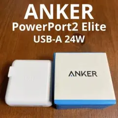 Anker PowerPort2 Elite USB-A 急速充電器 ホワイト