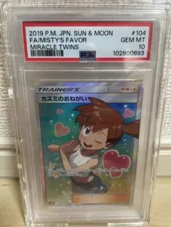 カスミのおねがい SR PSA10 SM11 ミラクルツイン 104/094 - メルカリ