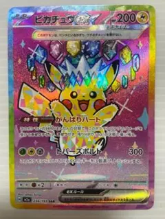 ピカチュウex SAR [M2a 234/193]