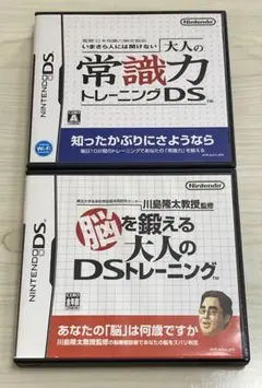 大人の常識力トレ 脳トレ（共に箱説明書付）DS用ソフト2本セット（動作確認済）
