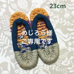 布ぞうり 23.5cm 着物リメイク 室内履き わらじ ヨーデル 9/26 - メルカリ