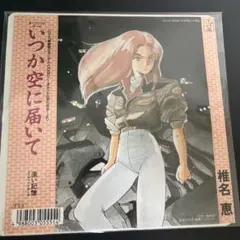 2025年最新】いつか空に届いての人気アイテム - メルカリ