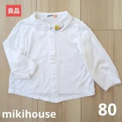 【良品】ミキハウス製　シャツ/ブラウス　80サイズ