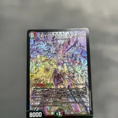 デュエルマスターズ CRY S MAX ジャオウガ 3枚 - メルカリ