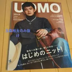 UOMO 2024年11月号　雑誌