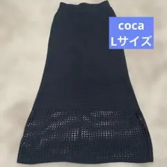 【coca】タイトスカート　ブラック　Lサイズ　かぎあみニットスカート