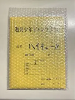 2025年最新】ジャンプ 応募者全員サービス 34号の人気アイテム