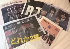 BTS 新聞 2種セット