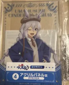 ウマ娘　シンデレラグレイ　エンタメくじ アクリルパネル賞　タマモクロス