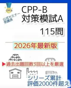 2026年最新】CPP予想問題の人気アイテム - メルカリ