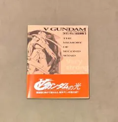 初版 ピンナップ付き ∀GUNDAM 全記録集2 - メルカリ