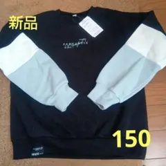 新品　裏起毛トレーナー　150 女の子
