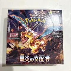 2026年最新】黒炎の支配者未開封BOXの人気アイテム - メルカリ