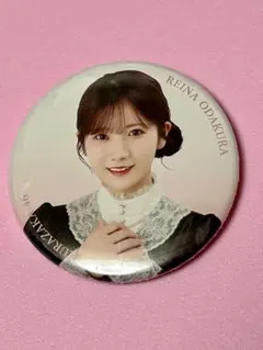 櫻坂46 小田倉麗奈 5thアニラ 缶バッジ