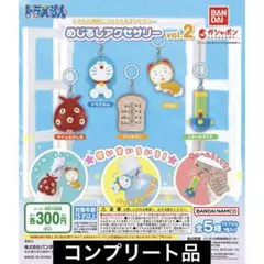 【コンプリート品】ドラえもん めじるしアクセサリー vol.2 5個セット