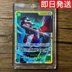 【美品】ジュラキュール・ミホークOP14-119 SEC〜蒼海の七傑〜