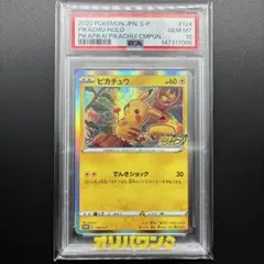 ピカチュウ　ピカピカ！ピカチュウ！　プロモカードキャンペーン　psa10① 2026年最新】ピカチュウ プロモカードキャンペーン psa10の人気