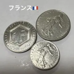 フランス旧硬貨 3枚セット 1F 1/2F 【260880】のサムネイル
