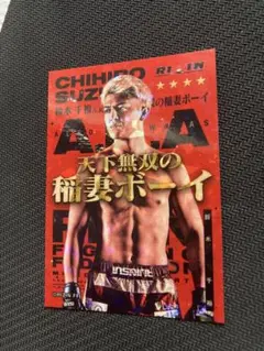 ライコレ リアルカード 鈴木千裕 rizin - メルカリ