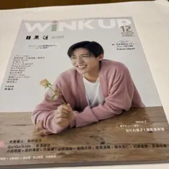 WINKUP(ウインクアップ) 2022年12月号