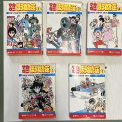マカロニほうれん荘　5冊
