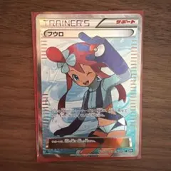 フウロ SR BW 拡張パック「プラズマゲイル」 キラ 076/070のサムネイル