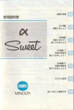 MINOLTA α Sweet 使用説明書のサムネイル