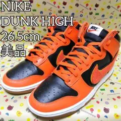 nike dunk high オレンジ 26cm