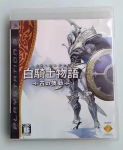 PS3＊白騎士物語 -古の鼓動-