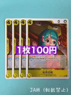 4枚）光月日和　R OP13-104：ワンピースカードゲーム