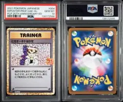 PSA10 にせオーキドはかせ 25th 004のサムネイル